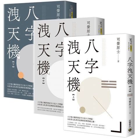 八字洩天機pdf|八字洩天機（上）